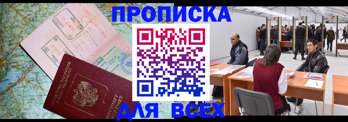 прописка законно в Урайе