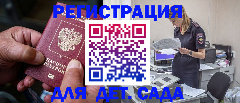 прописка для школы в Урайе